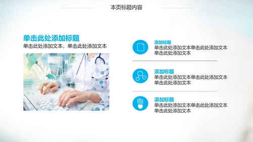 国外专家医学医疗行业ppt动态模板