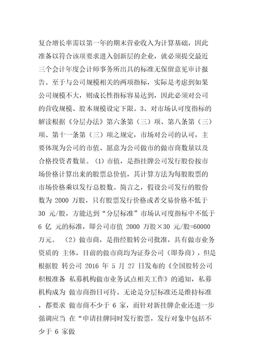 一文读懂新三板分层制度