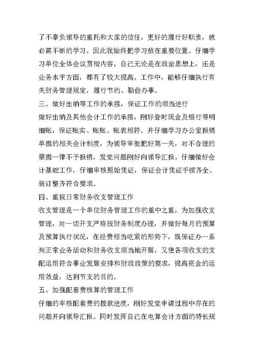 2021年个人工作述职报告