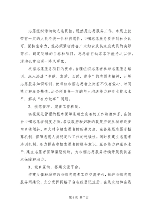 乡镇志愿服务活动调研报告.docx