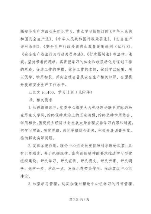 某乡镇XX年下半年学习计划.docx