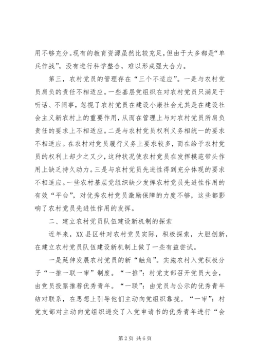 找准症结创新机制破解难题－－对建立农村党员队伍建设新机制的探索与思考.docx