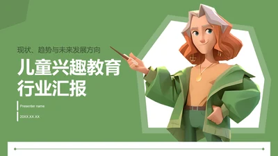 绿色3D风儿童兴趣教育行业报告PPT模板