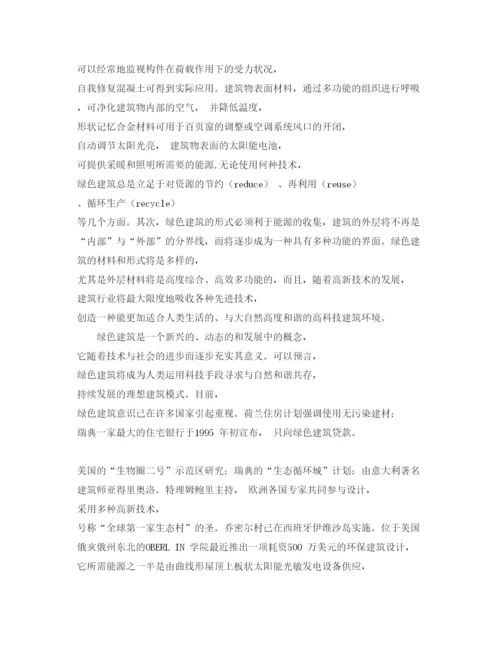 【精编】《安全管理论文》之环境保护与绿色建筑.docx