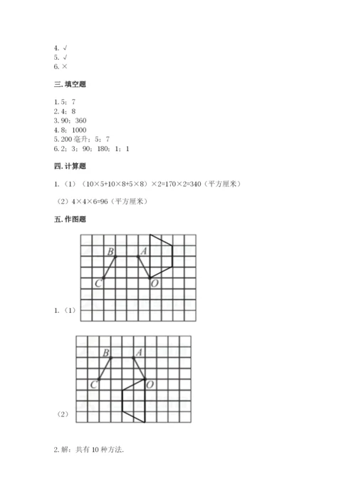 人教版数学五年级下册期末测试卷含完整答案【夺冠】.docx