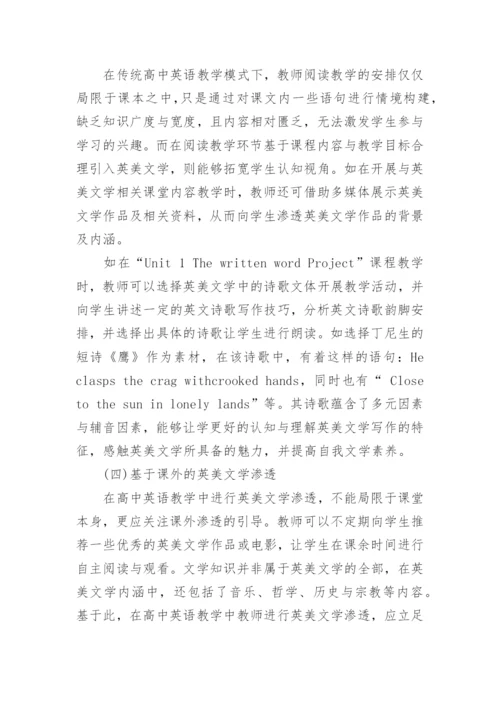 英美文学方面的毕业论文精编.docx