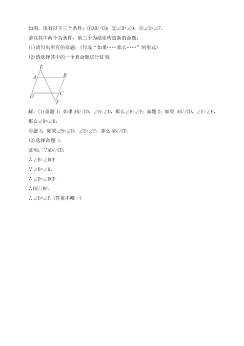 【2024春人教七下数学精品教案】5_3_2  命题、定理与证明