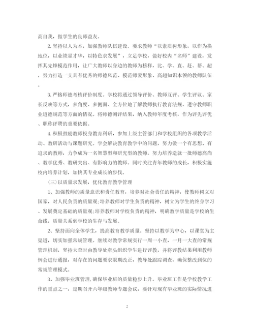 精编之度工作计划范文.docx