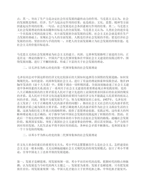 论科学发展观的相关毛概论文.docx