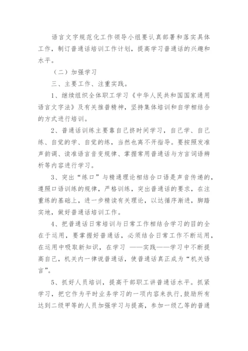 国语培训计划.docx