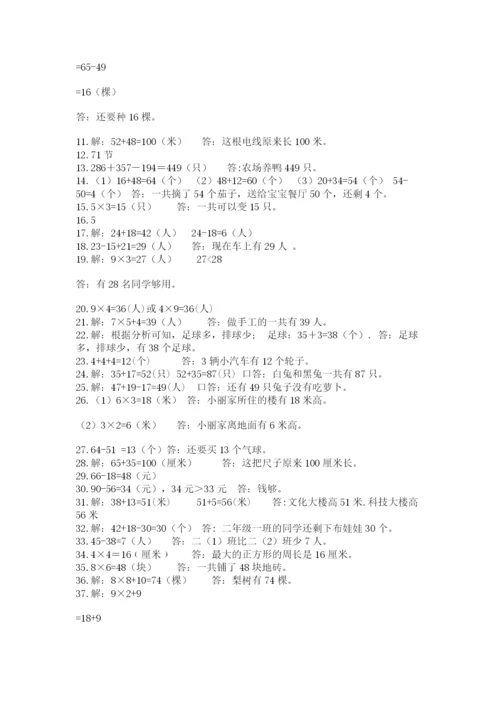 小学二年级数学应用题大全含完整答案【全国通用】.docx