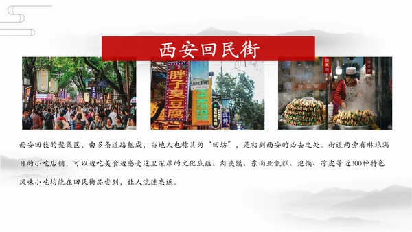 西安古都长安旅游景点通用PPT模板