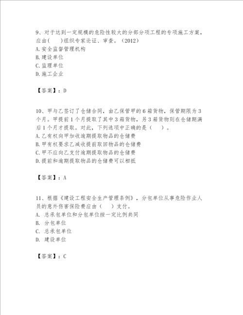 2023年一级建造师一建工程法规题库及完整答案精选题