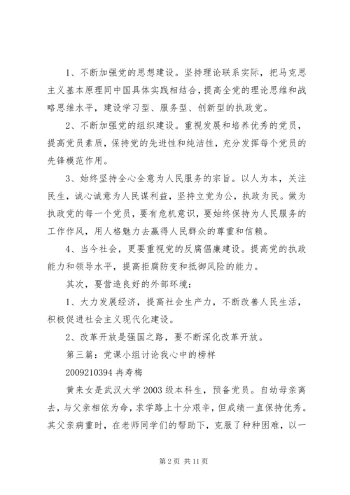 党课小组讨论的内容.docx