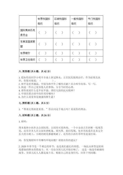 部编版六年级下册道德与法治期末测试卷（名师系列）word版.docx
