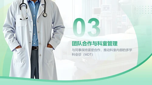 绿色商务风医生晋升述职报告PPT模板