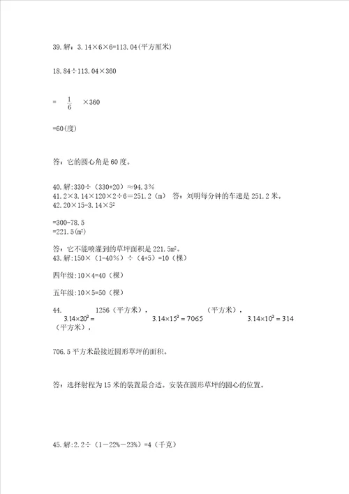 小学六年级数学应用题大全附参考答案实用