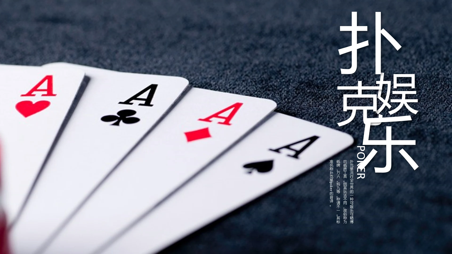 娱乐扑克牌斗地主扑克比赛PPT模板桥牌