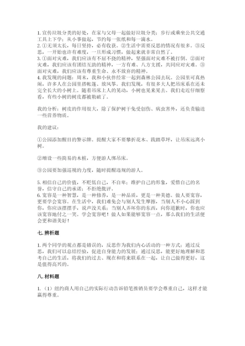 部编版道德与法治六年级下册期末测试卷附完整答案（历年真题）.docx