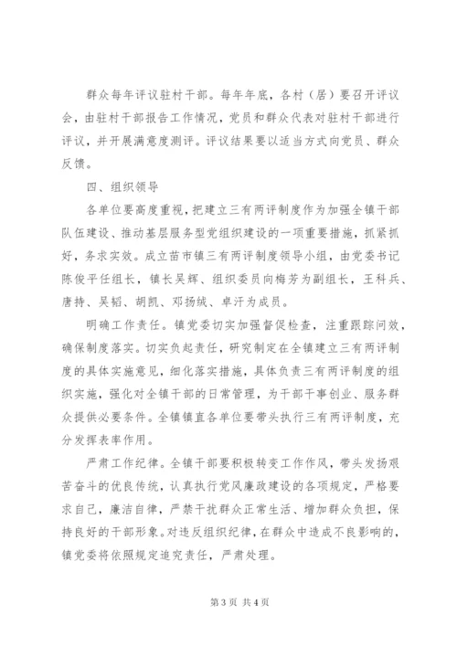 三有两评制度工作方案.docx