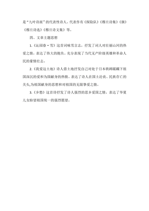 九年级语文上册第一单元知识梳理.docx