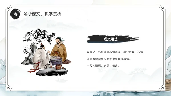 绿色水墨风刻舟求剑PPT模板成语故事