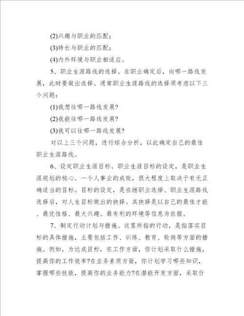 职业生涯规划书我的兴趣爱好范文(通用3篇)