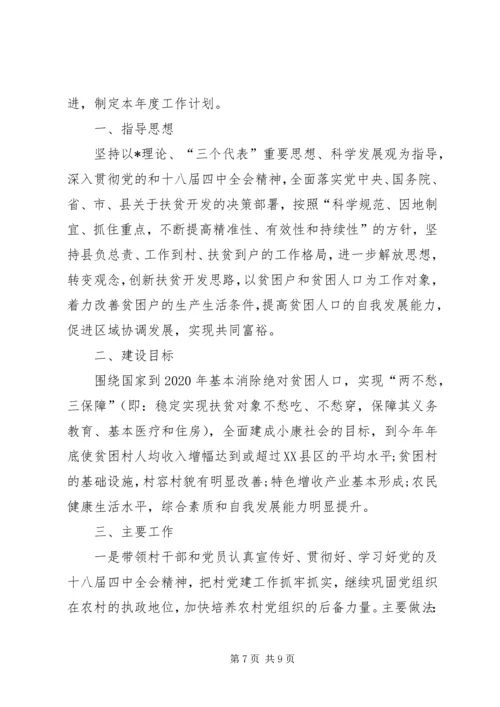 贫困村级精准扶贫工作计划.docx