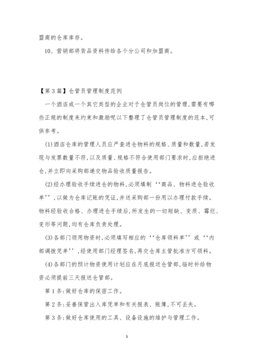 仓管管理制度3篇.docx