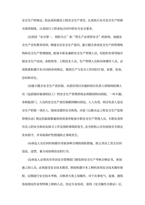 安全生产合同