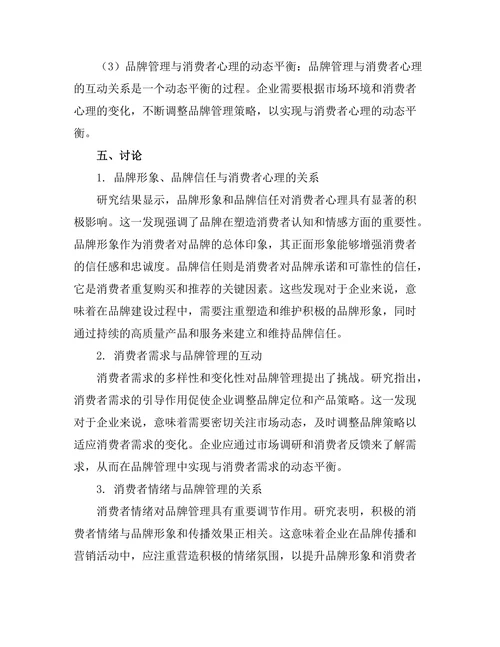 品牌管理与消费者心理的互动关系分析