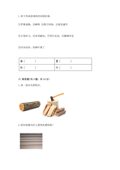 教科版科学二年级上册《期末测试卷》精品（考点梳理）.docx