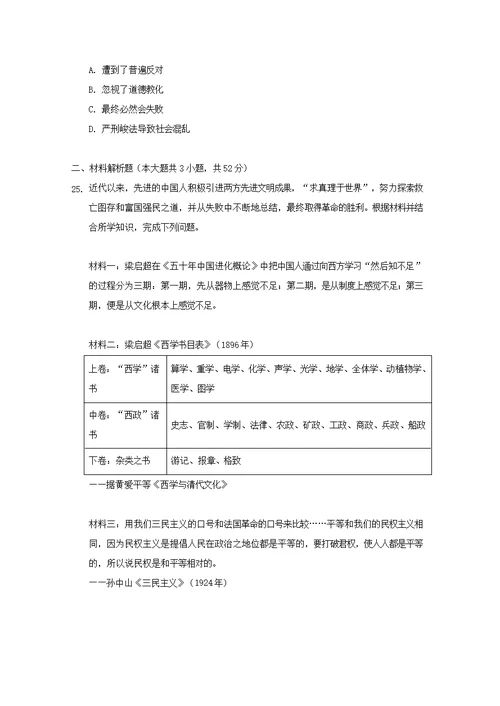 湖北省公安县车胤中学2018 2019学年高二历史下学期期中试题