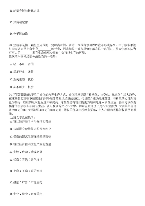 2023年06月安徽安庆怀宁县引进紧缺专业人才20人笔试历年高频考点试题附带答案解析卷1