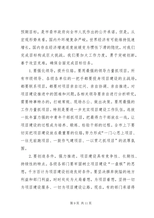 卿渐伟在全市项目建设年动员大会上的讲话.docx