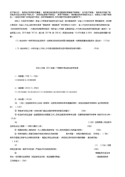 重庆市万州二中2018 2019学年高一政治下学期期中试题