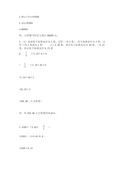 实用小学数学青岛版六年级下册期末测试卷【综合卷】.docx