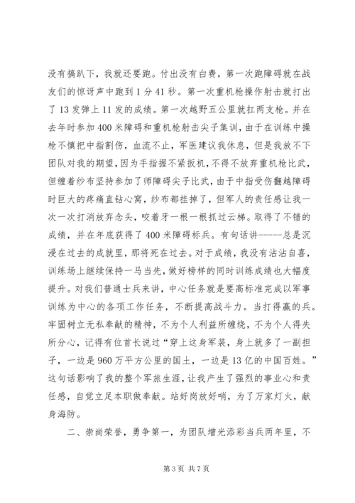 十佳老兵演讲：我将青春献海防.docx