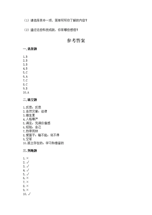 部编版六年级下册道德与法治期末测审定版