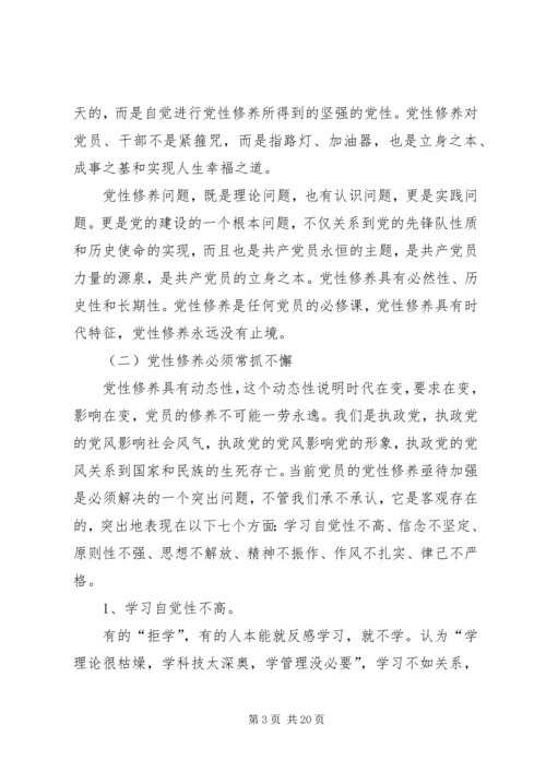 加强党性修养演讲稿 (4).docx