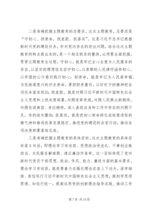 在全县“不忘初心、牢记使命”主题教育动员部署会上的讲话 (4).docx