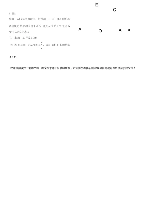 【精品初三数学】2019北京初三数学期末分类汇编-圆+答案050640.docx