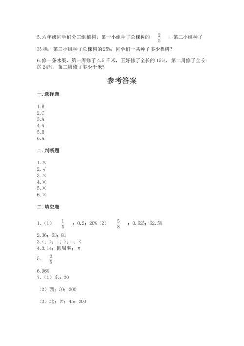 人教版六年级上册数学期末检测卷精品（全优）.docx