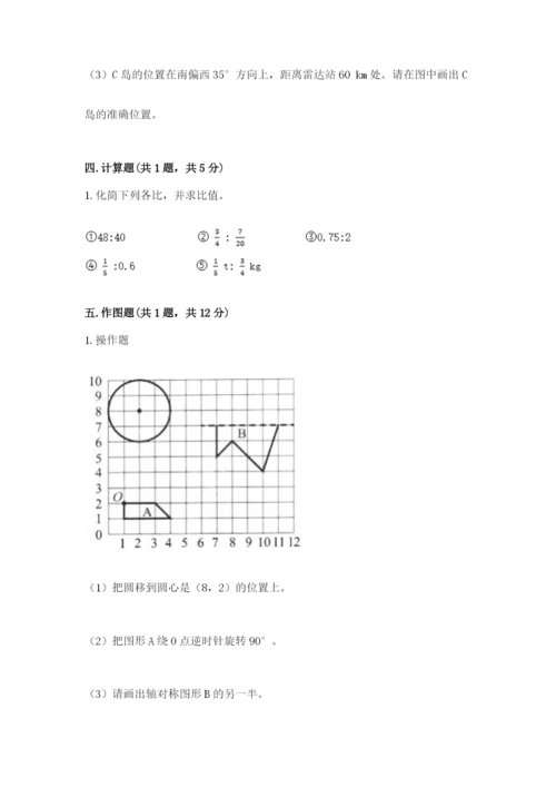 小学数学六年级上册期末考试试卷含答案【精练】.docx