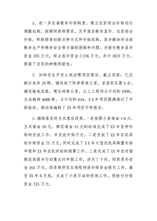 XX年县财政局财务管理工作总结