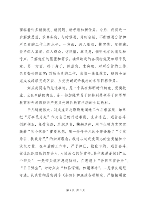 学习刘成虎先进事迹心得体会 (5).docx