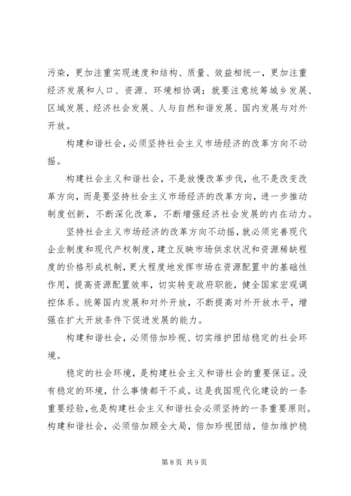 学习十六届五中全会精神体会 (3).docx