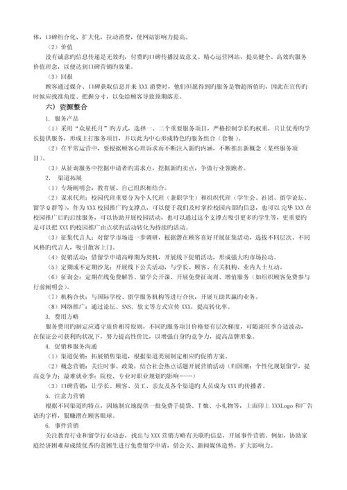 留学网站的网络运营推广策划案.docx