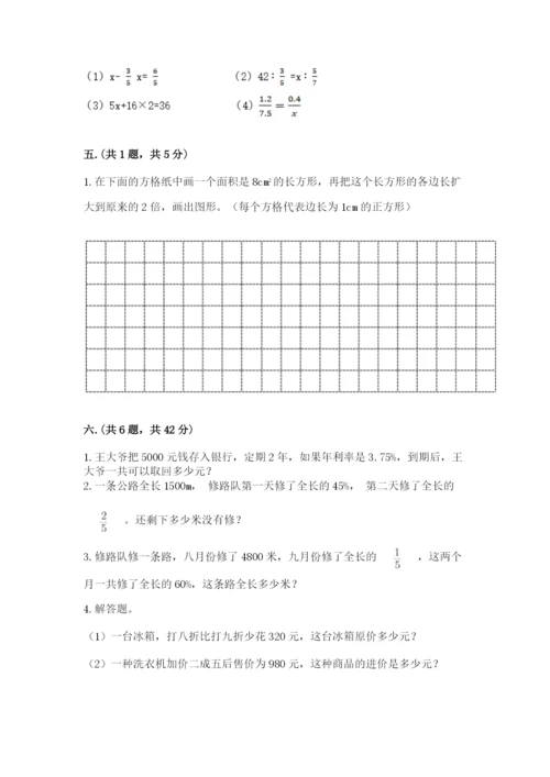 小学六年级下册数学摸底考试题（精华版）.docx