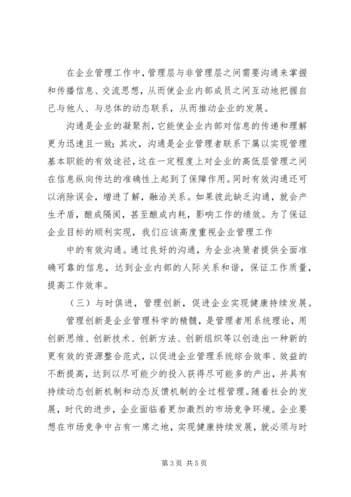 基层管理人员培训心得 (6).docx